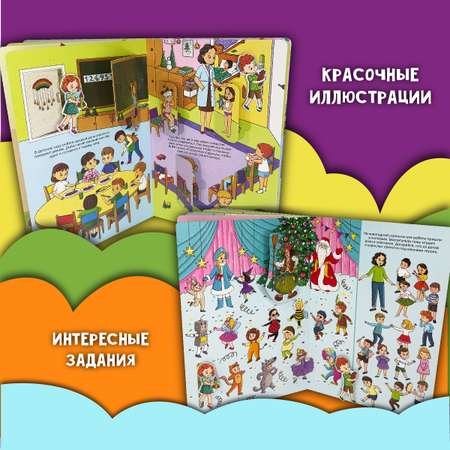 Детская книга БимБиМон Знакомься: Детский сад.