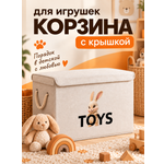 Корзина для хранения игрушек WELHOME Заяц 48 л 46×30×35 см