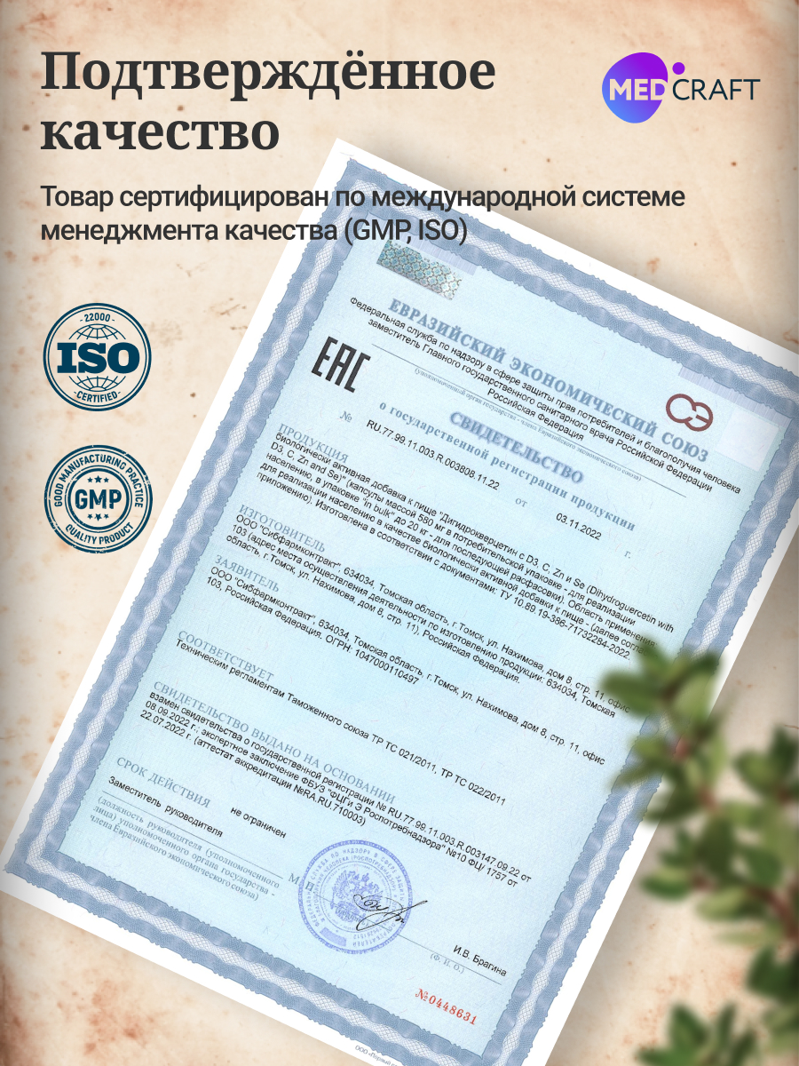 БАД MedCraft Дигидрокверцетин сибирский источник кверцетина биофлавоноиды - фото 12