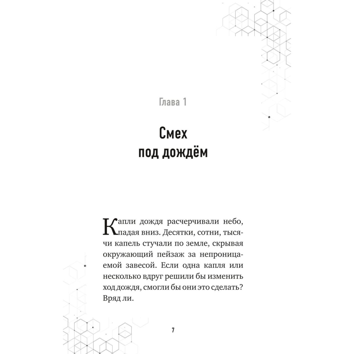 Книга БОМБОРА Путешествие в Майнкрафт Книга 7 Возвращение Хиробрина - фото 5