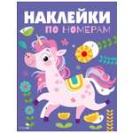 Наклейки СТРЕКОЗА Единорог