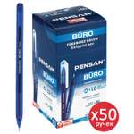 Ручка шариковая PENSAN 50 шт.