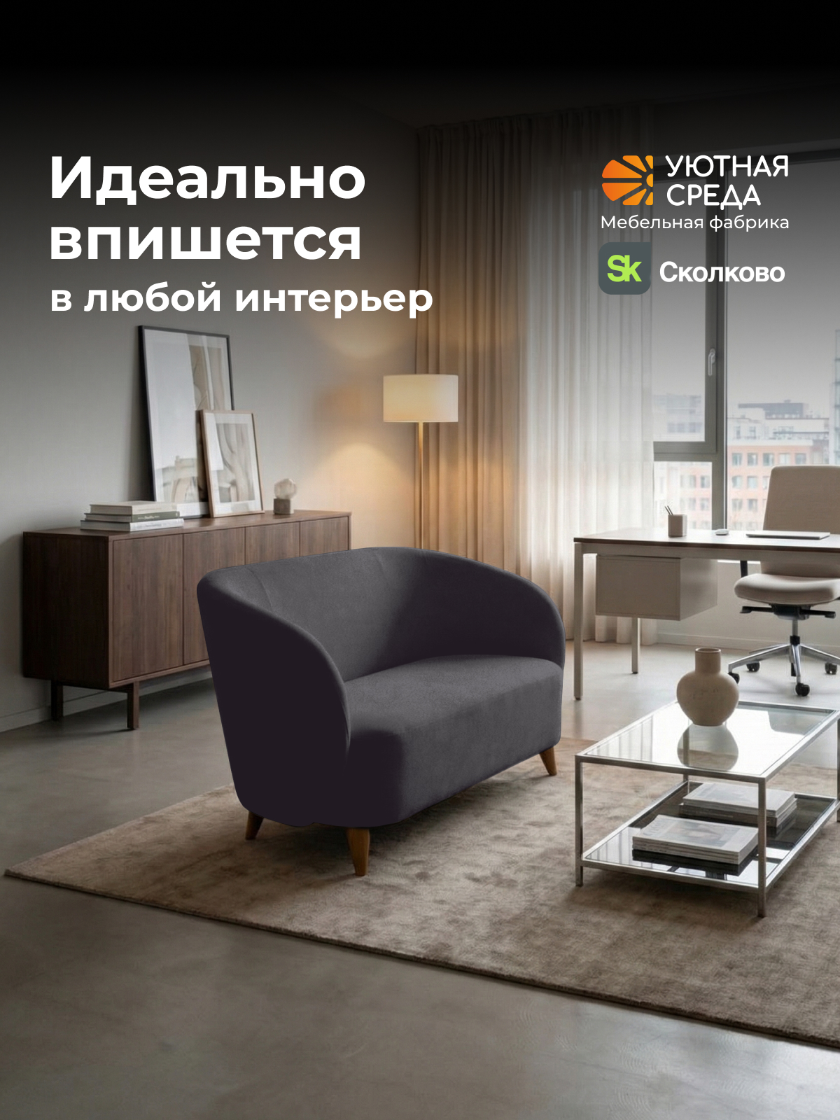Диван Уютная среда графитовый велюр черный - фото 21
