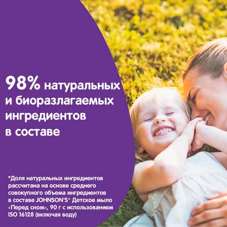 Мыло Johnson's Перед сном детское 90г