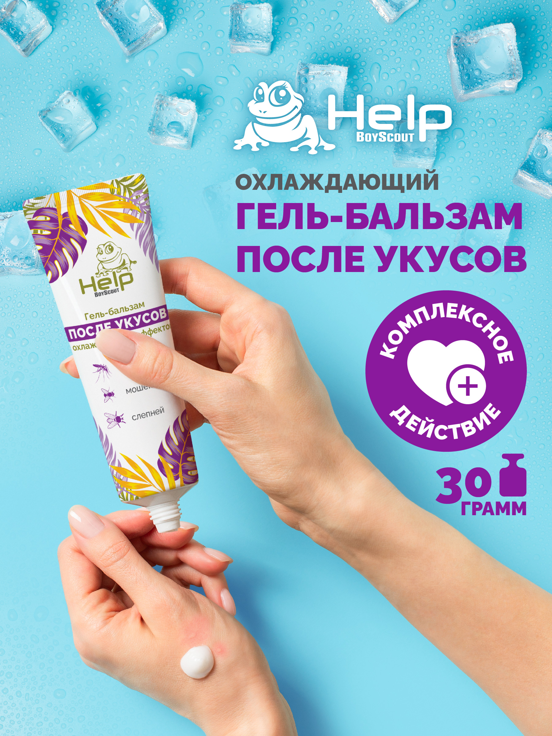 Гель-бальзам Help BS Гель-бальзам после укусов - фото 1
