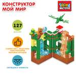 Конструктор Город мастеров Мой мир блочный