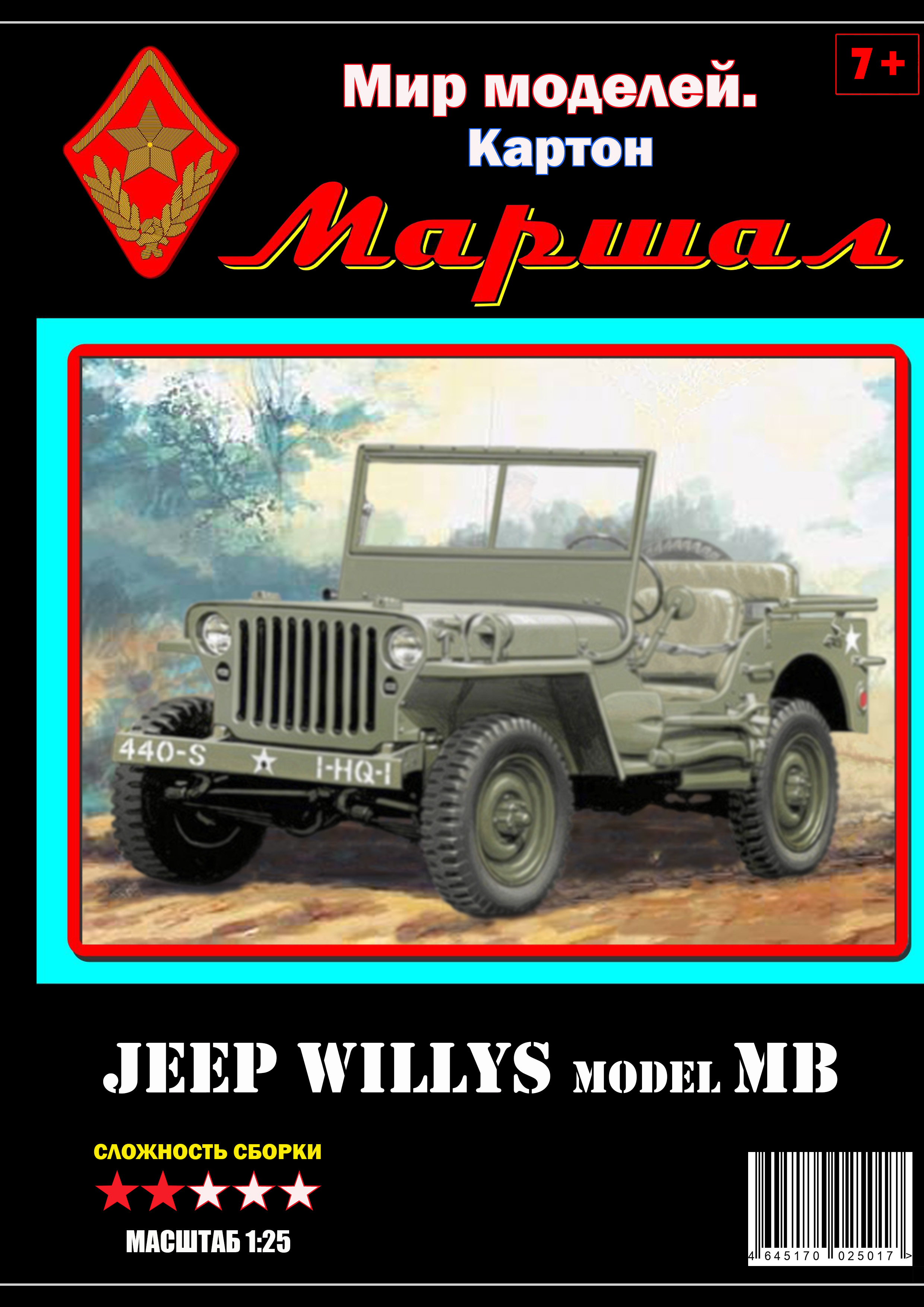 Журнал Маршал Военный внедорожник Jeep Willys model MB 2501 - фото 1