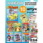 Журналы ИД Лев Набор развивающих детских журналов 10 штук + наклейки