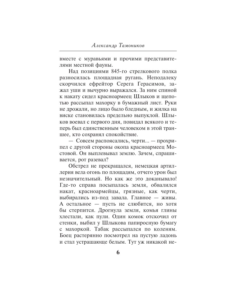 Книга Эксмо Рейд ценою в жизнь - фото 5