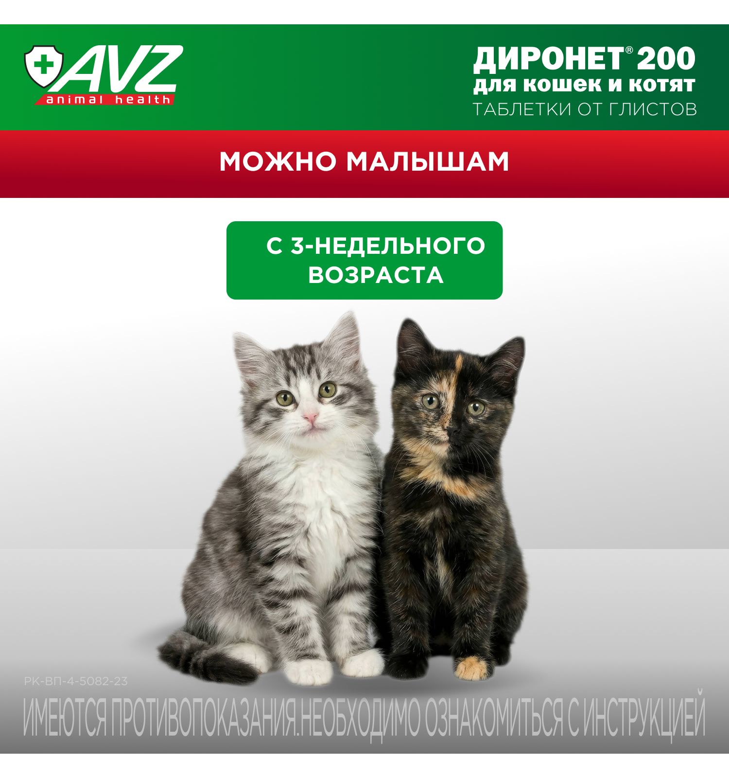 Таблетки для кошек и котят АВЗ Диронет 200 2шт - фото 4