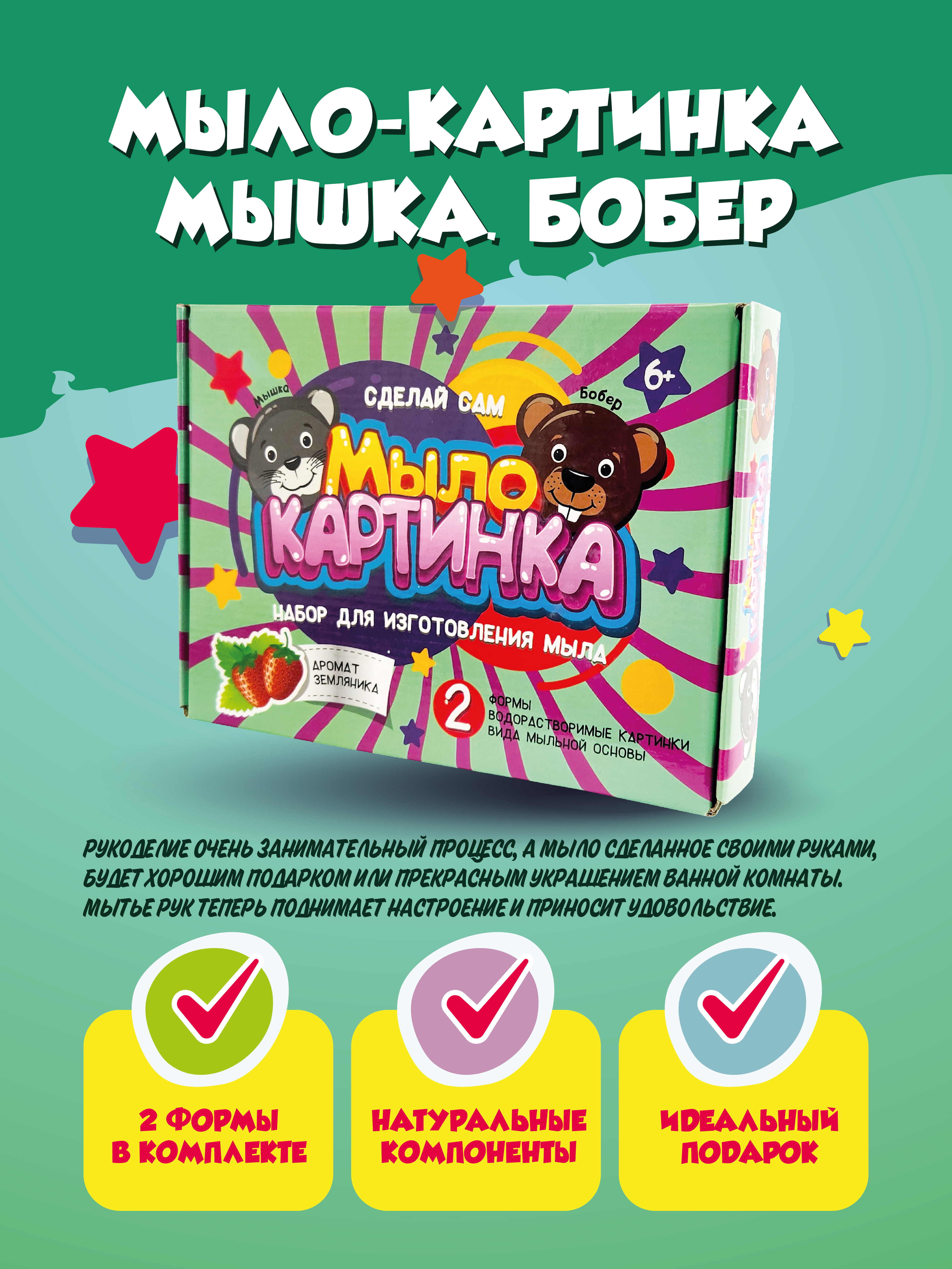 Набор ВИСМА Мышка и Бобёр мыло - фото 3