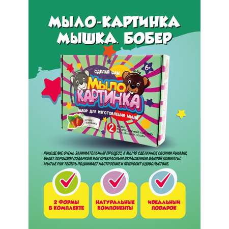 Набор ВИСМА Мышка и Бобёр мыло