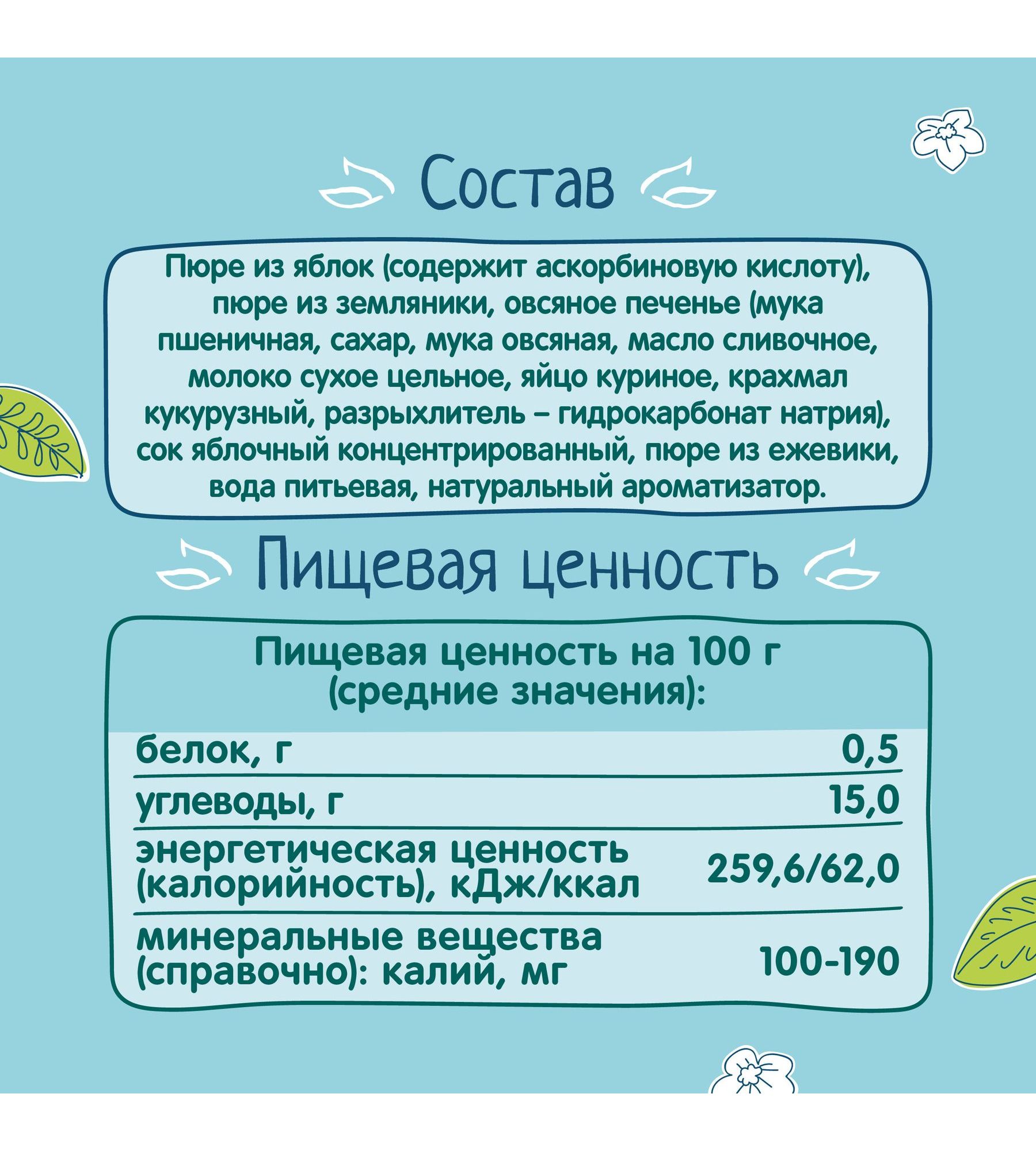 Пюре ФрутоНяня Яблоко-земляника-ежевика с овсяным печеньем с 6 мес 90 г - фото 3