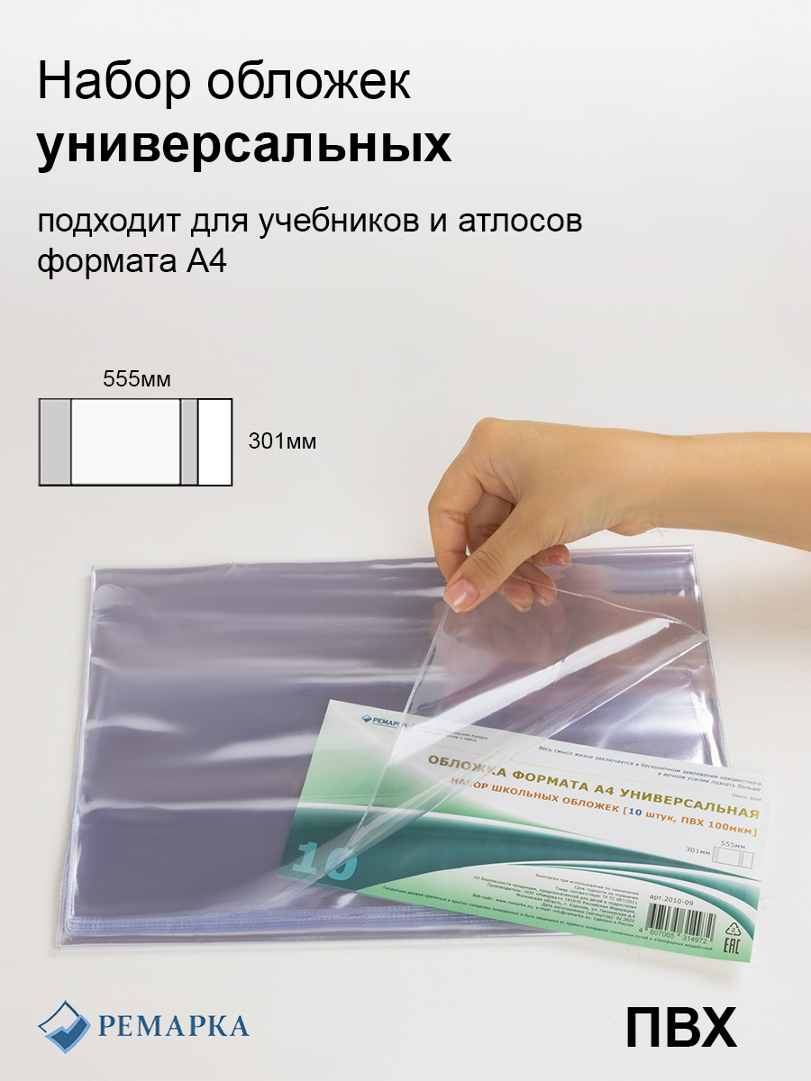 Обложка Ремарка 10 шт. - фото 2