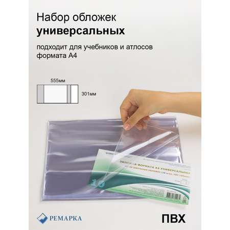 Обложка Ремарка 10 шт.