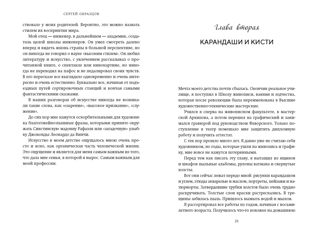 Книга АЗБУКА Моя профессия - фото 22