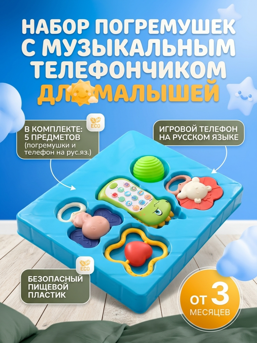 Игрушка ТОТОША телефон и погремушки с мячиком - фото 4