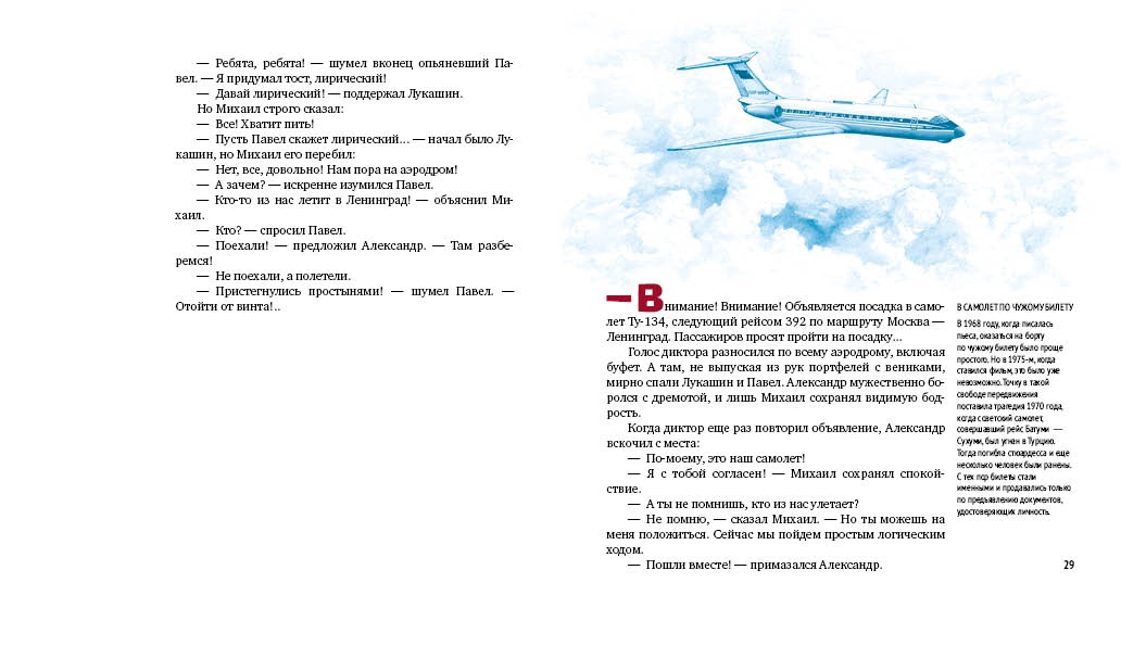 Книга АЗБУКА БольшеЧемКн Рязанов Э Брагинский Э Ирония суд или С лег паром К 50 летнему юб ф - фото 15
