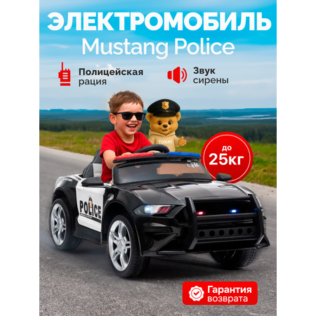 Электромобиль TOMMY Police-5 С пультом ДУ