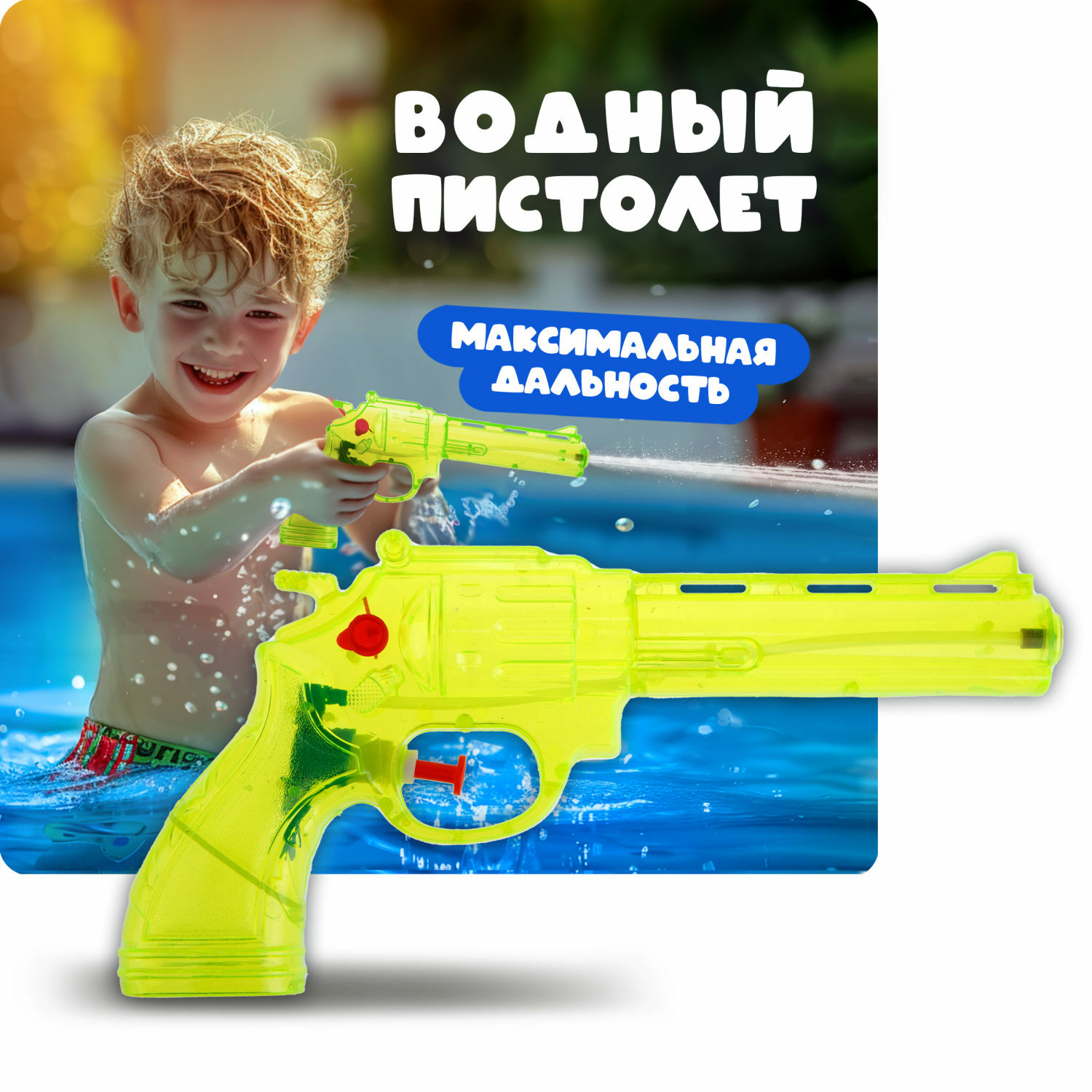 Револьвер водный 1TOY - фото 1
