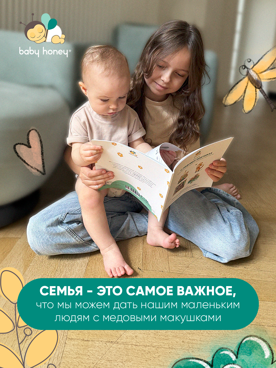 Книга детская Baby Honey Сказки о семейных ценностях - фото 5