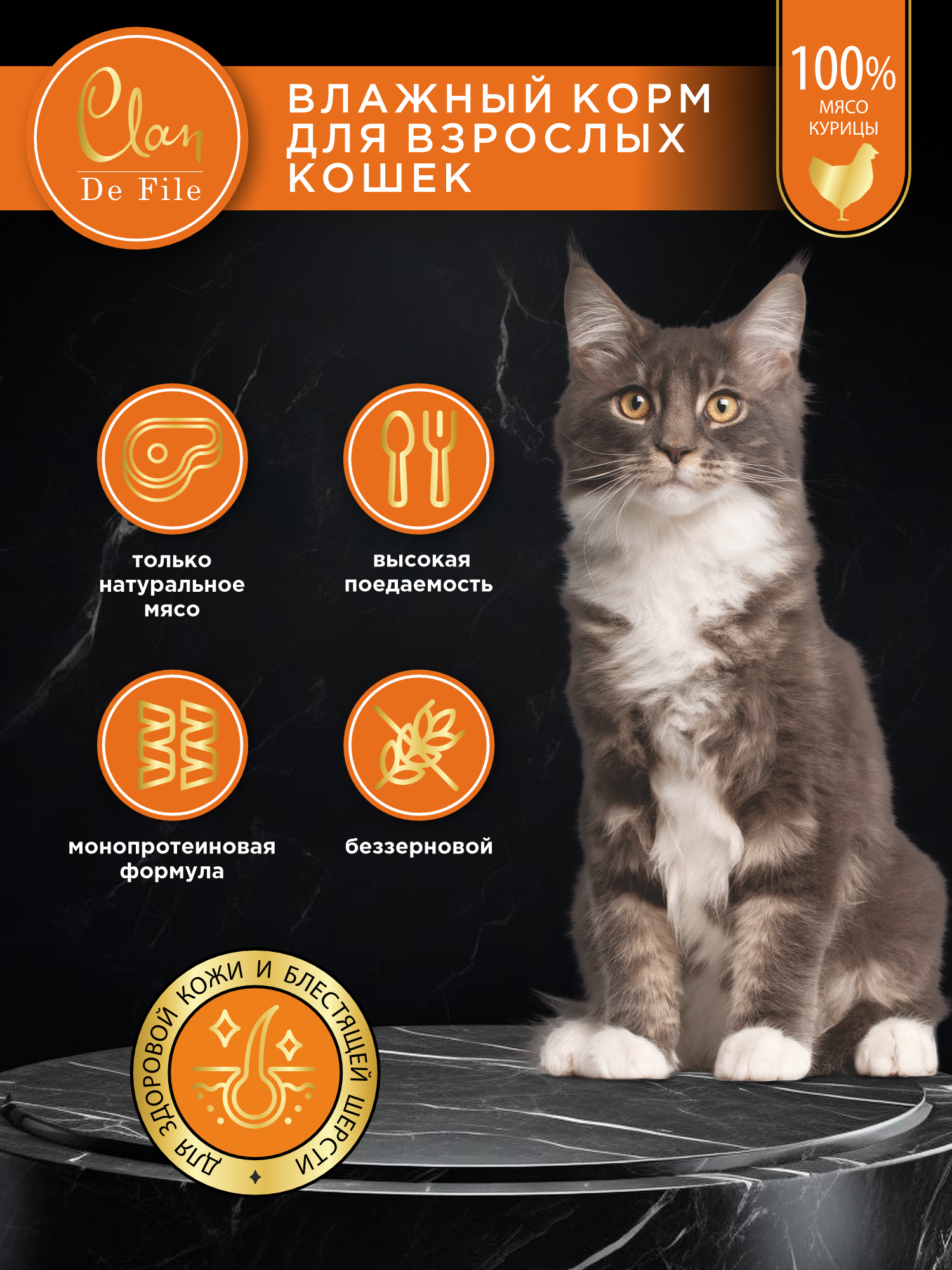 Корм влажный для кошек Clan De File Курица филе в желе ж/б 100г 6 шт - фото 3