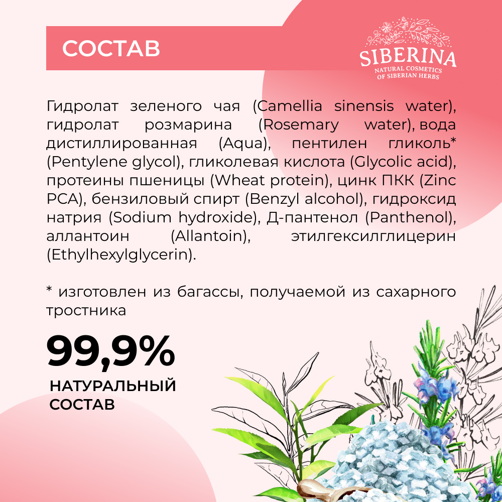 Тоник Siberina 50 мл - фото 6
