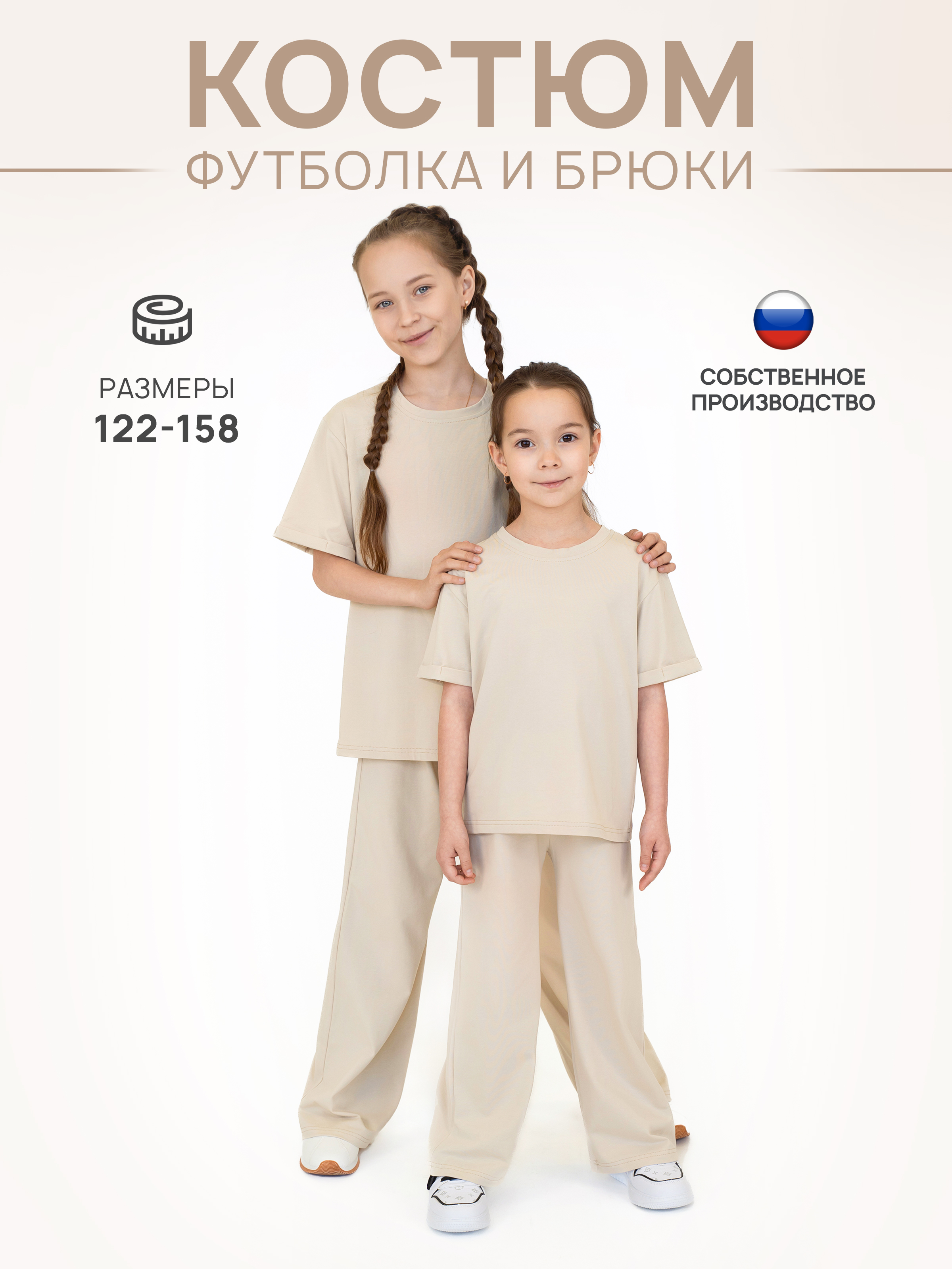 Футболка и брюки ULTRA 7060-Ул бежевый - фото 3