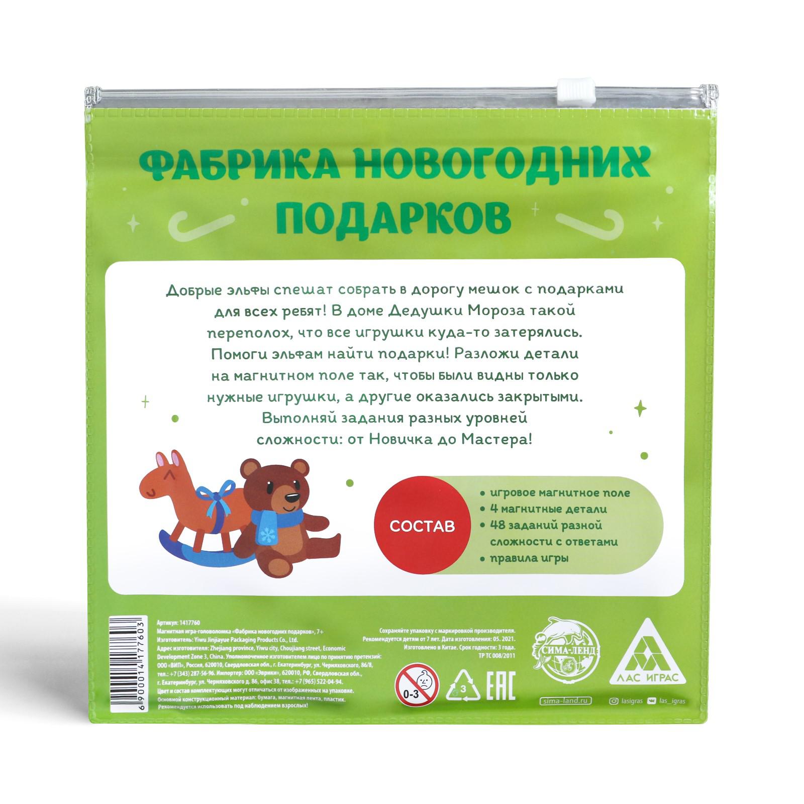 Магнитная мозаика Лас Играс Фабрика новогодних подарков - фото 8