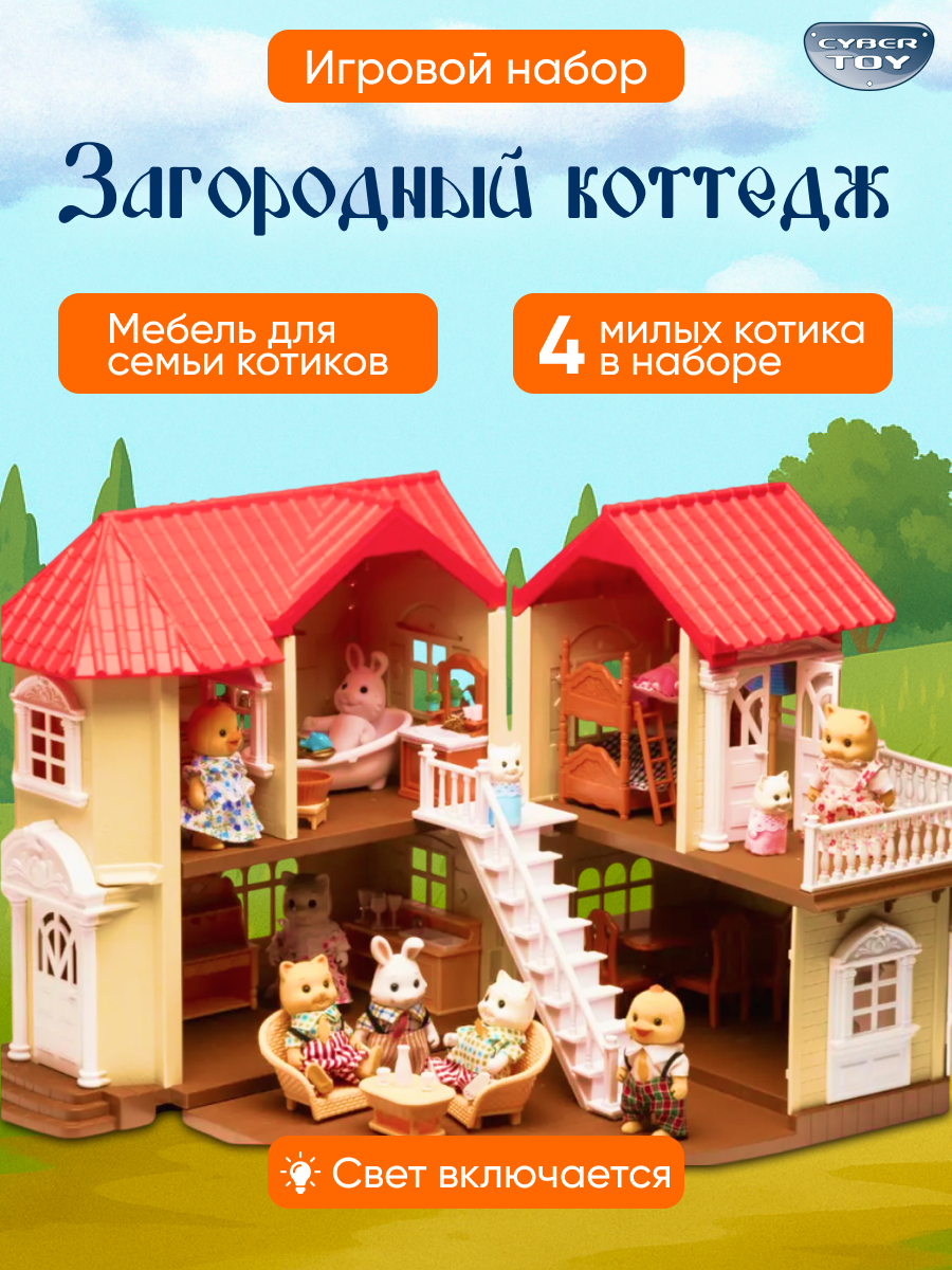 Домик для кукол CyberToy 012-1 - фото 1