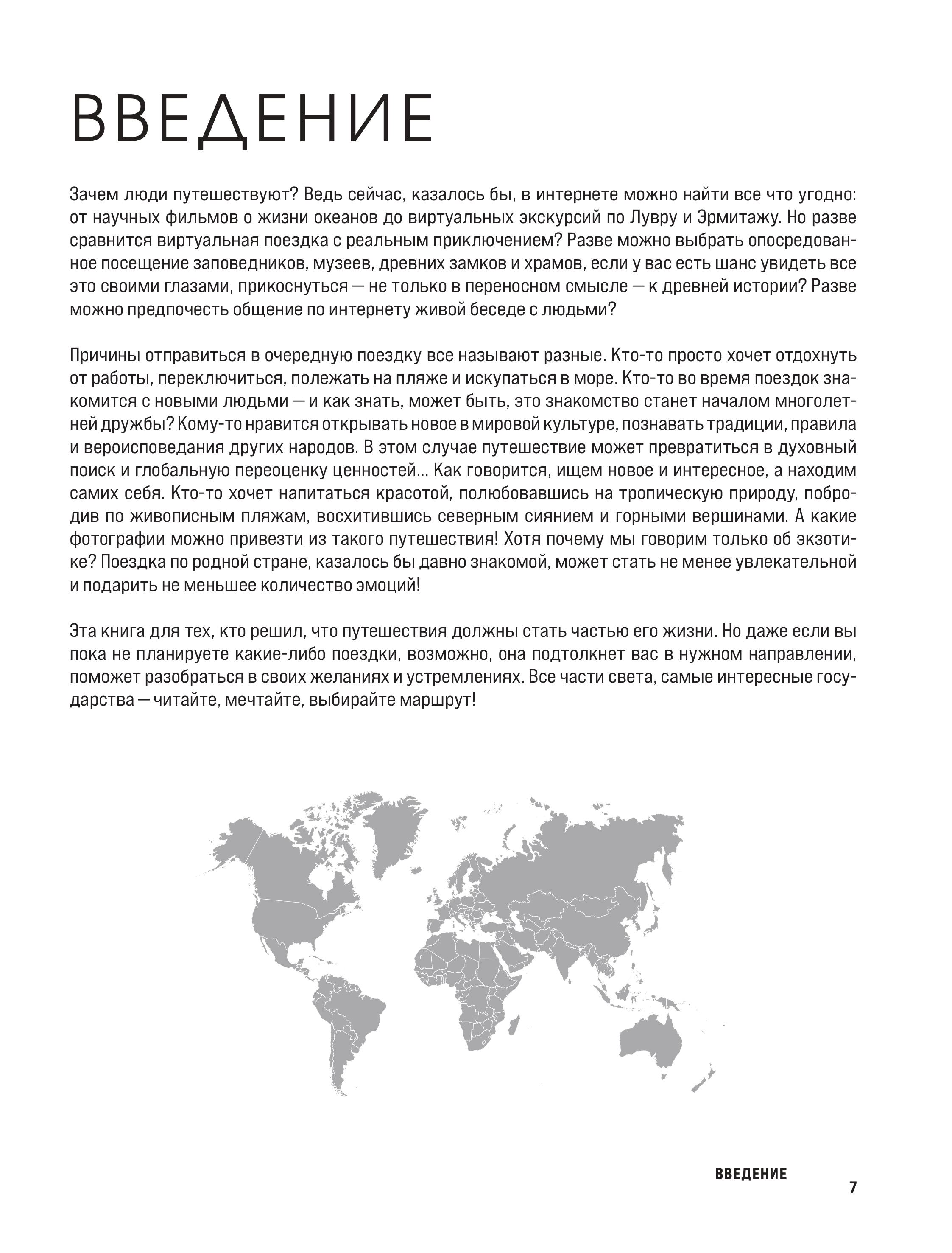 Книга БОМБОРА Страны мира. Атлас самых колоритных и ярких мест нашей планеты - фото 6