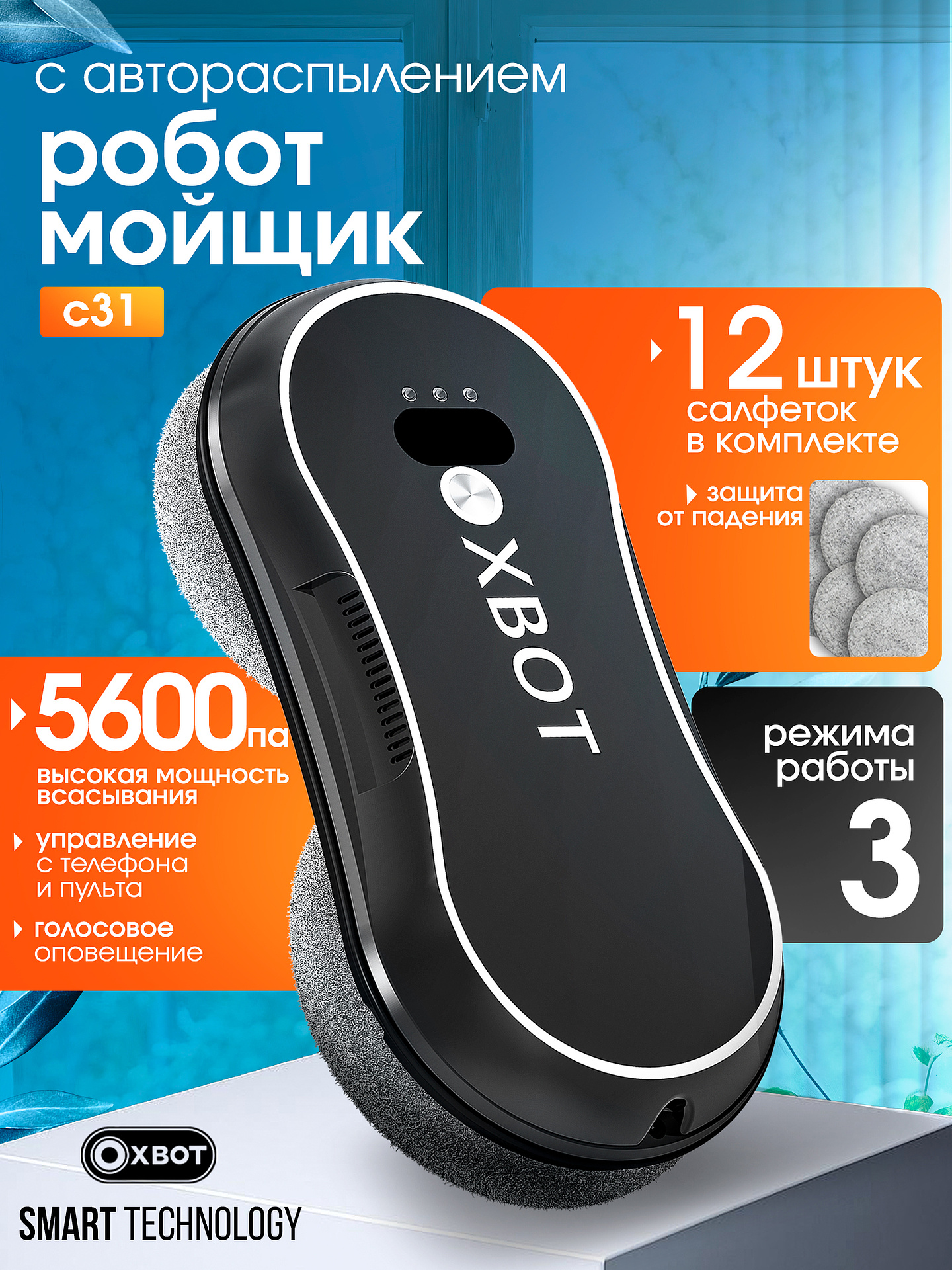 Робот мойщик окон Xbot С31 XBOT Xbot С31 - фото 1