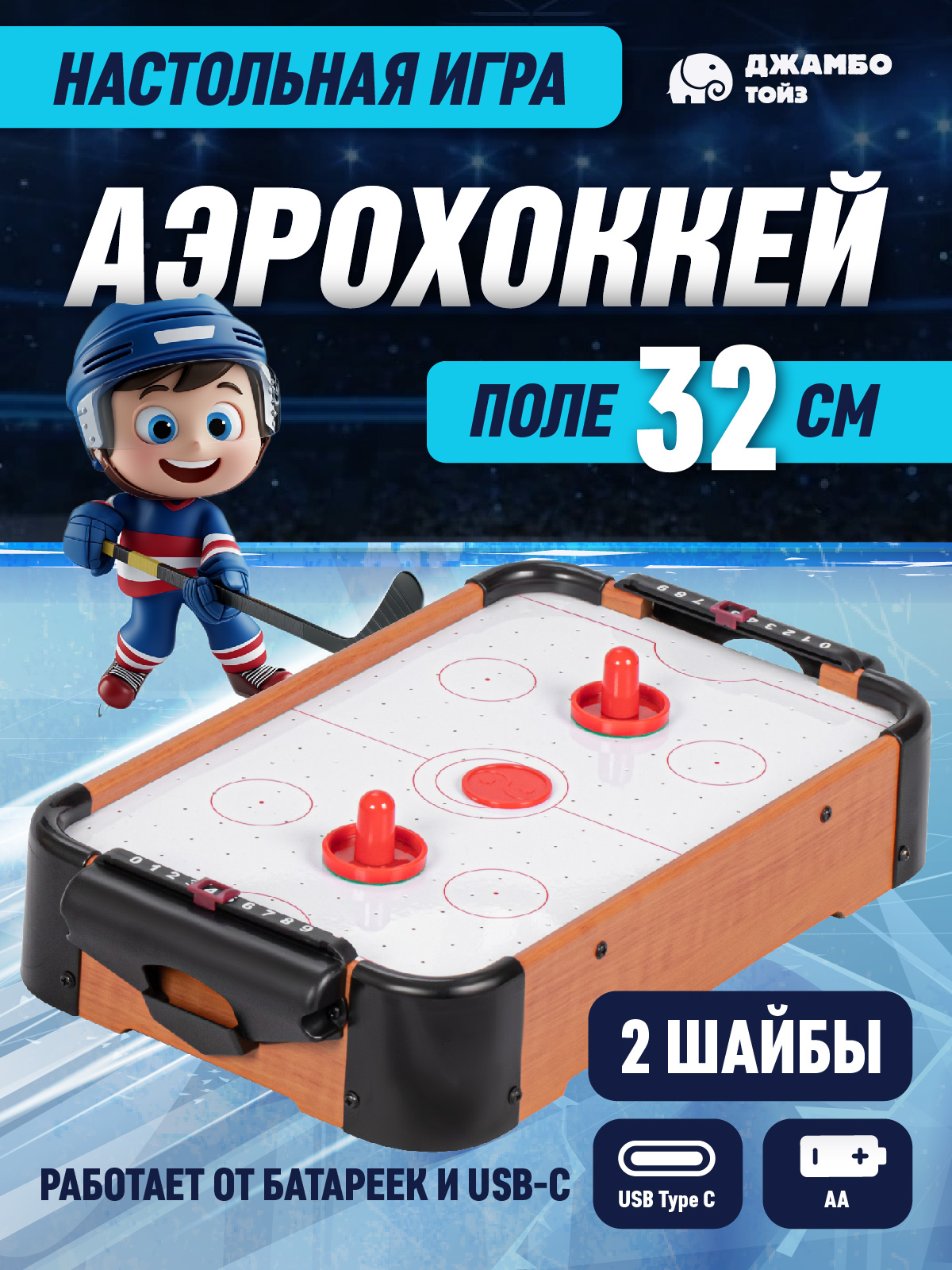 Настольная игра Компания Друзей аэрохоккей - фото 1
