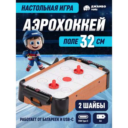 Настольная игра Компания Друзей аэрохоккей