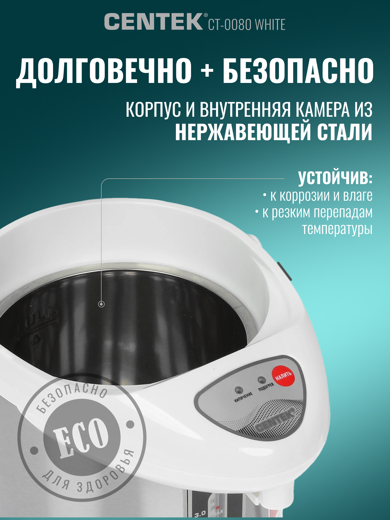 Термопот CENTEK CT-0080 White - фото 3
