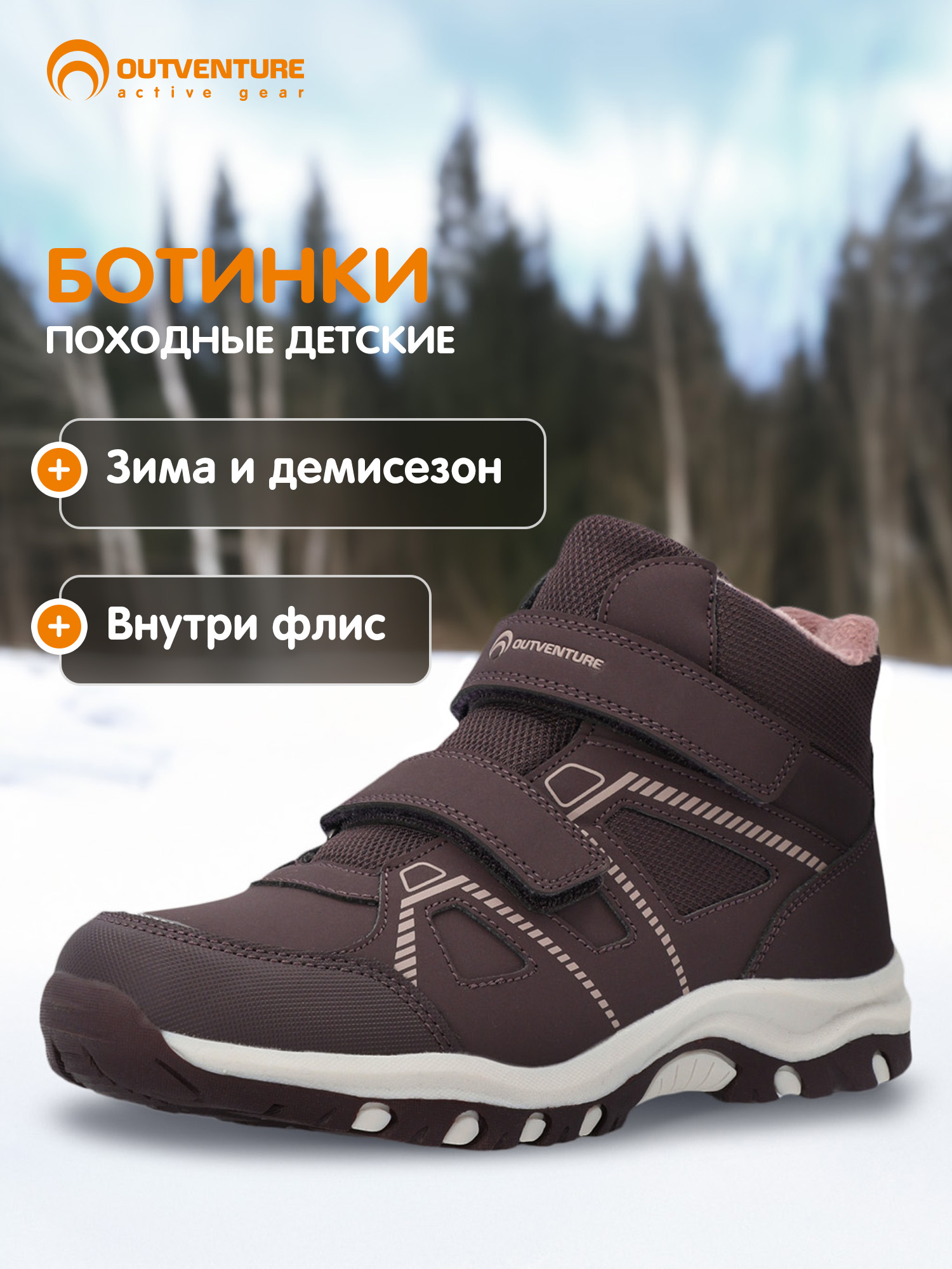 Ботинки Outventure 126063OUT-84 - фото 2