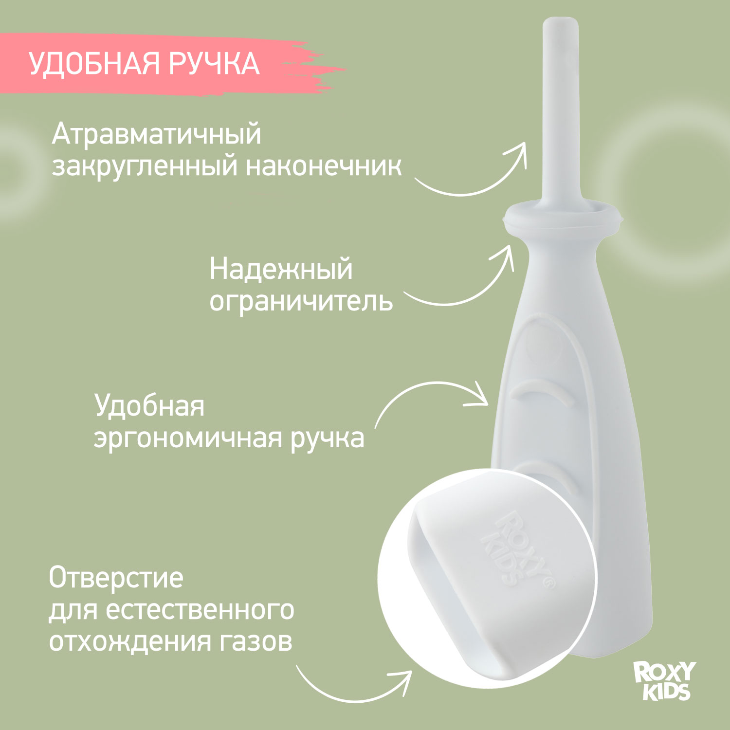 Трубка газоотводная ROXY-KIDS для малышей и новорожденных от коликов. Дуги - фото 2