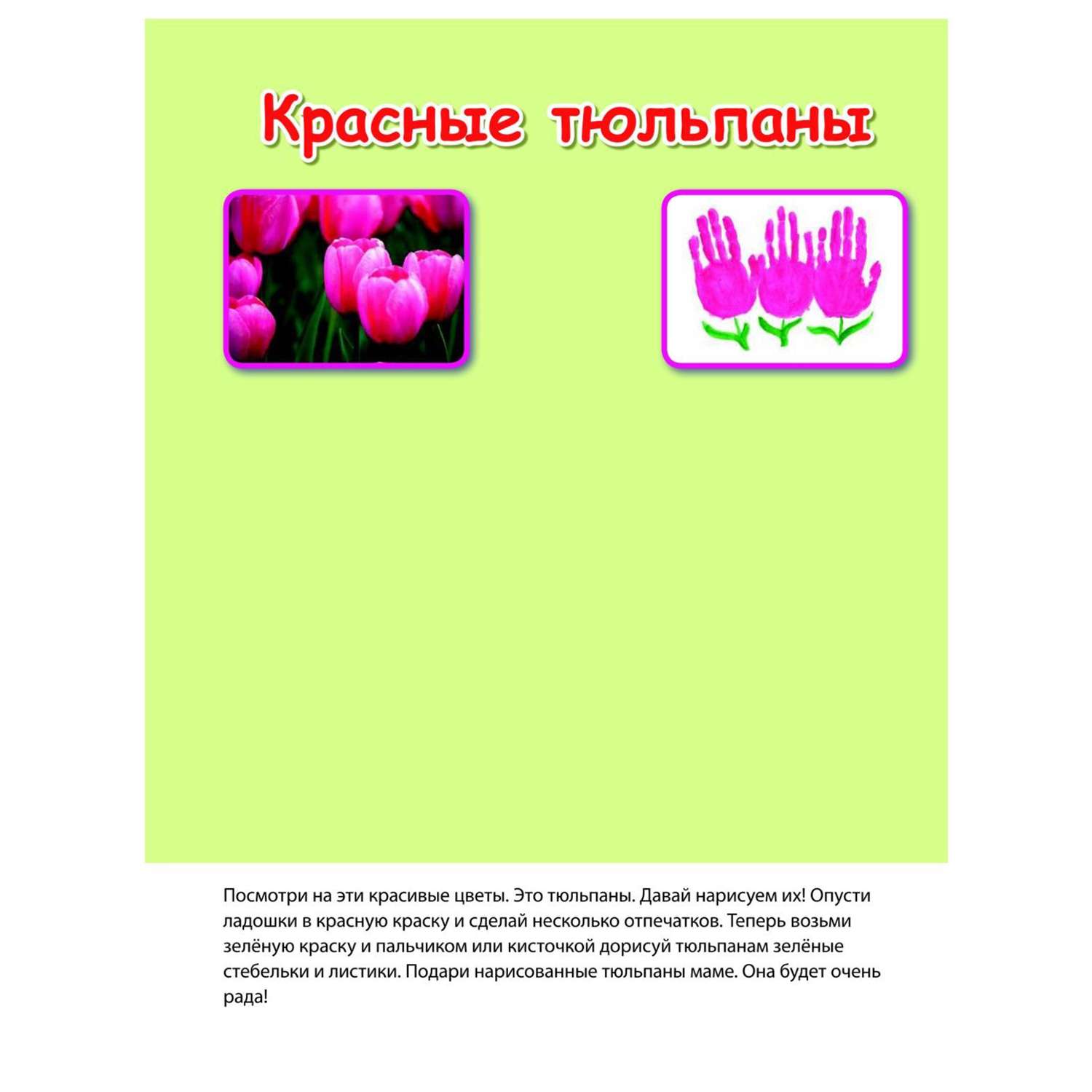 Книга Эксмо 2+ Рисуем с малышом. Краски и ладошки. Сборник - фото 5