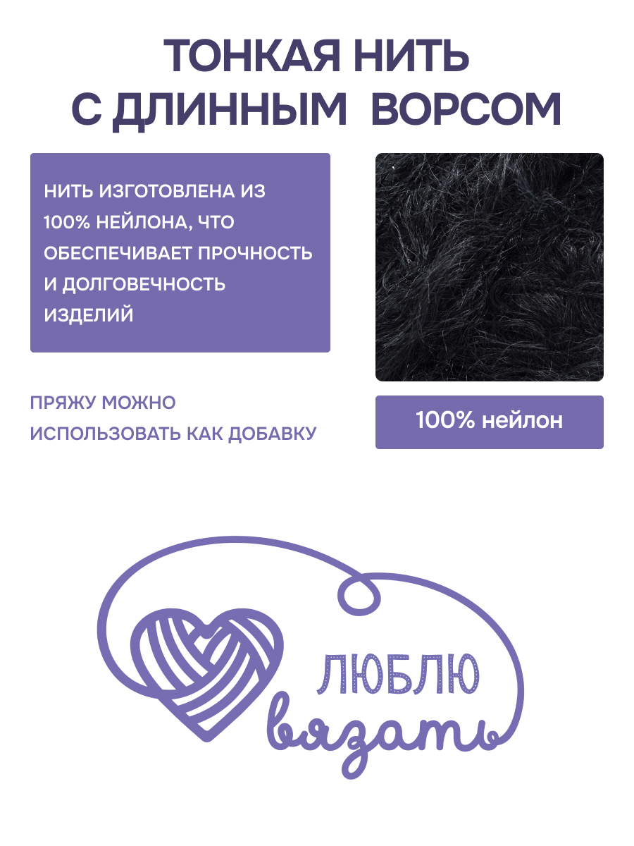 Пряжа для вязания Люблю Вязать Эко норка ворс 18 см 100г 520м 3шт - фото 2