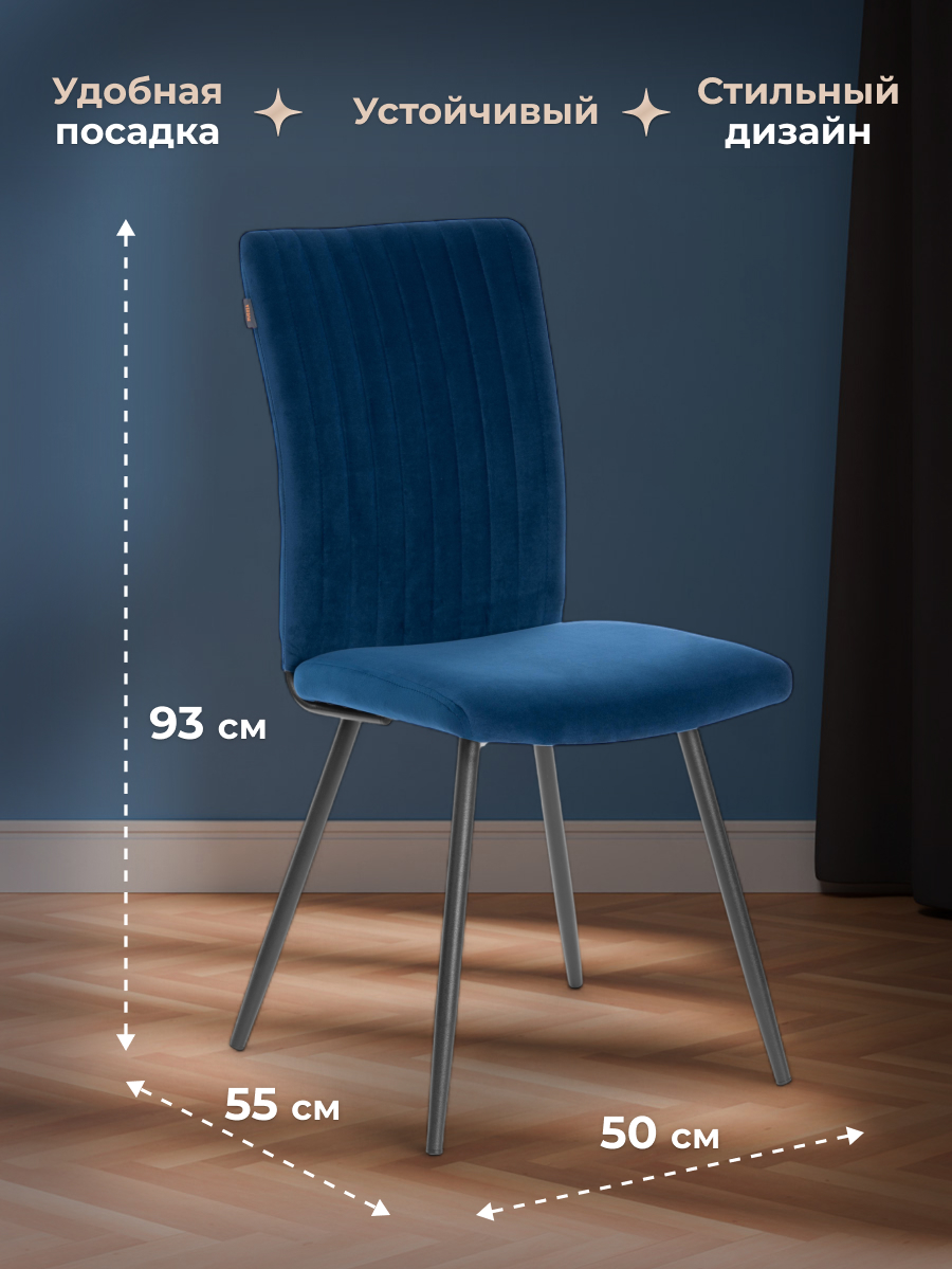 Стул TETCHAIR синий 2 шт. - фото 6