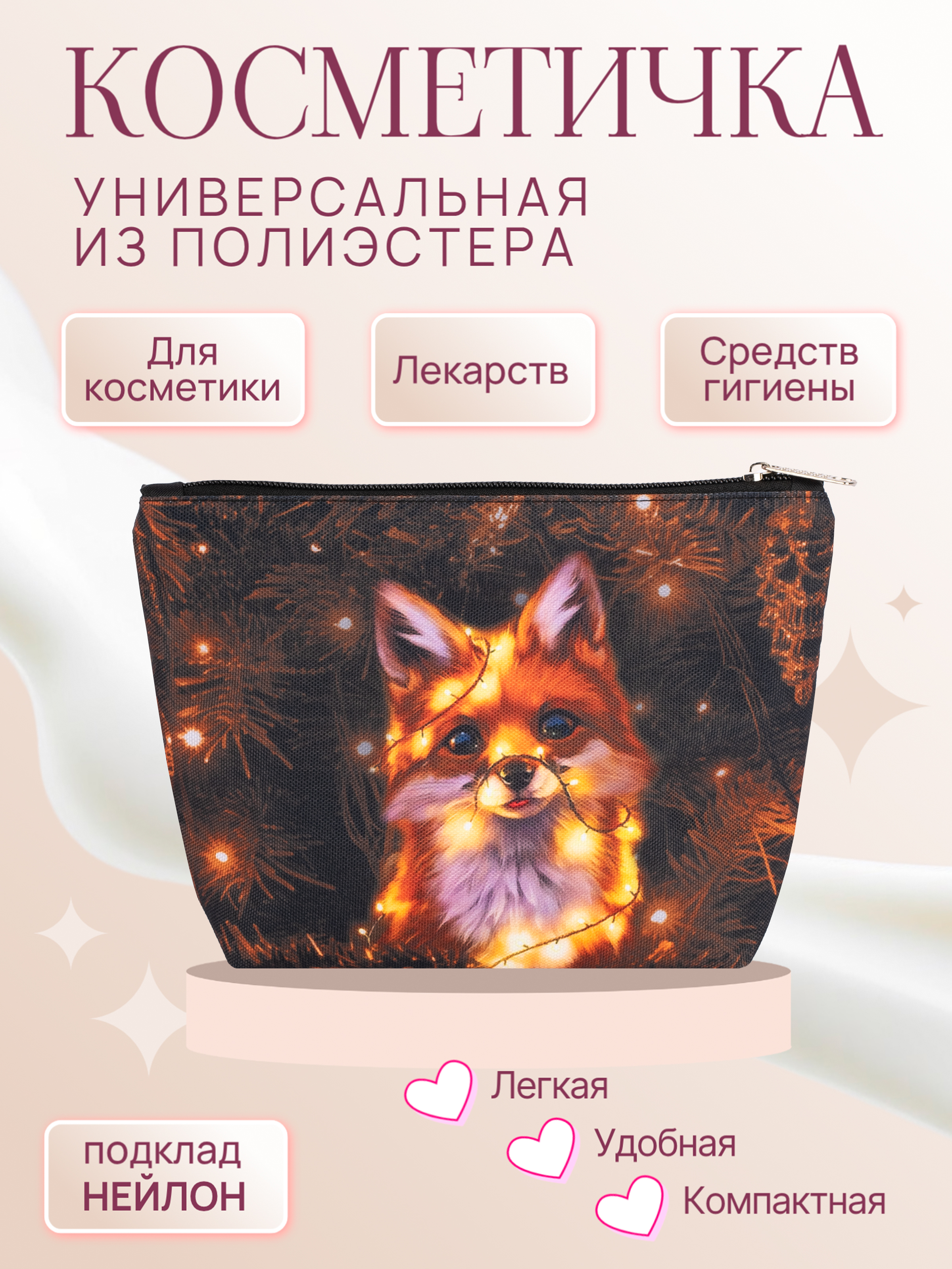Косметичка DARIKAGROUP с подкладом - фото 1