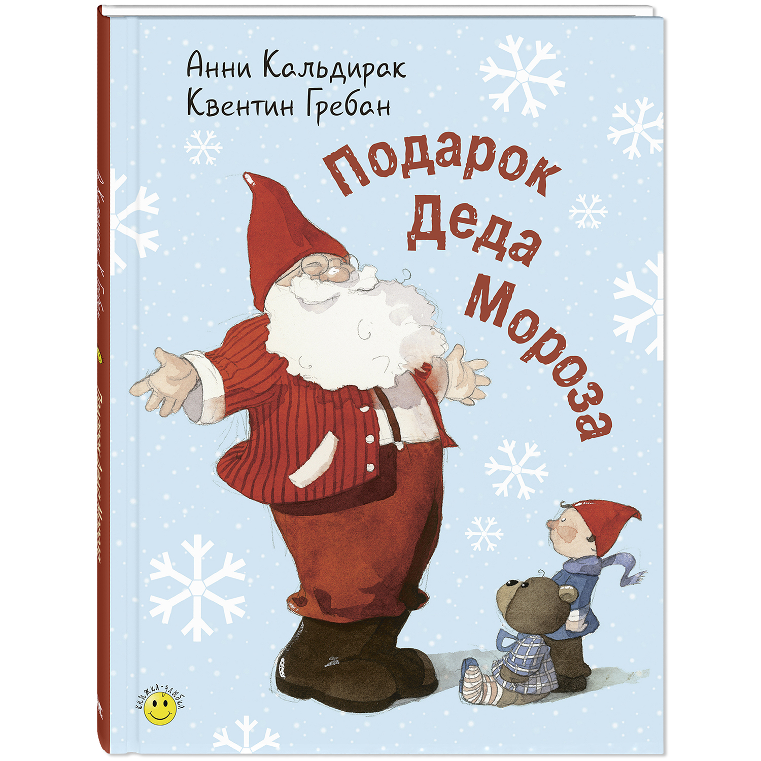 Книга ЭНАС-КНИГА Подарок Деда Мороза - фото 1