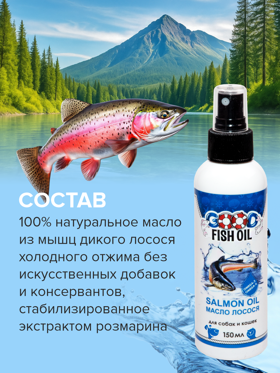 Масло лосося для собак и кошек GOODR FISH OIL 150мл - фото 6