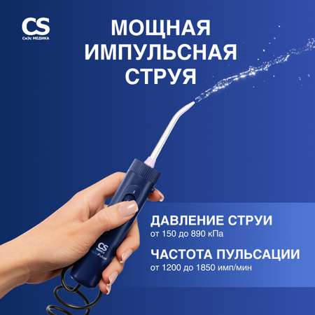 Ирригатор CS MEDICA импульсный