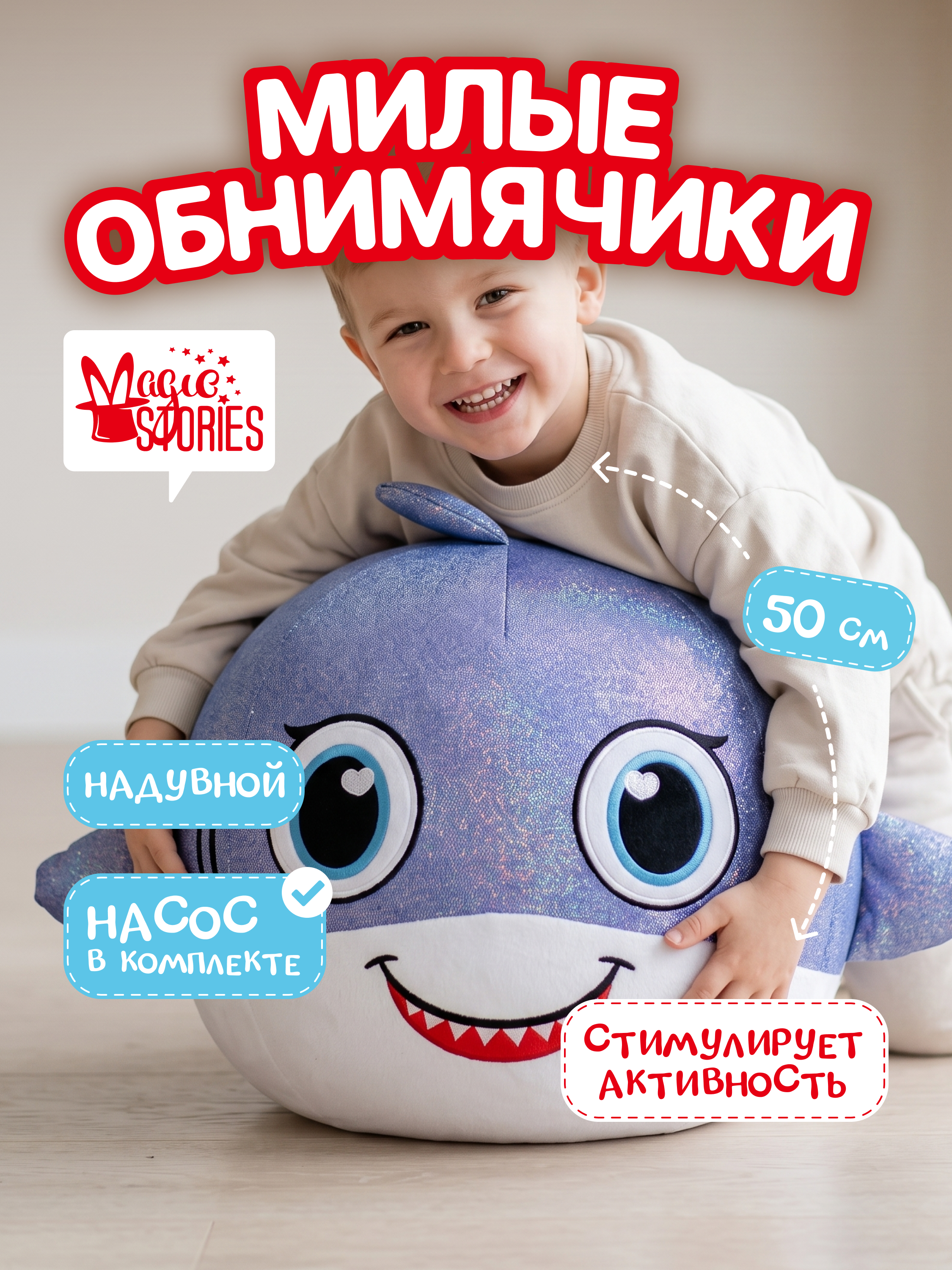 Мягкая игрушка Magic Stories Мяч прыгун Акула - фото 1