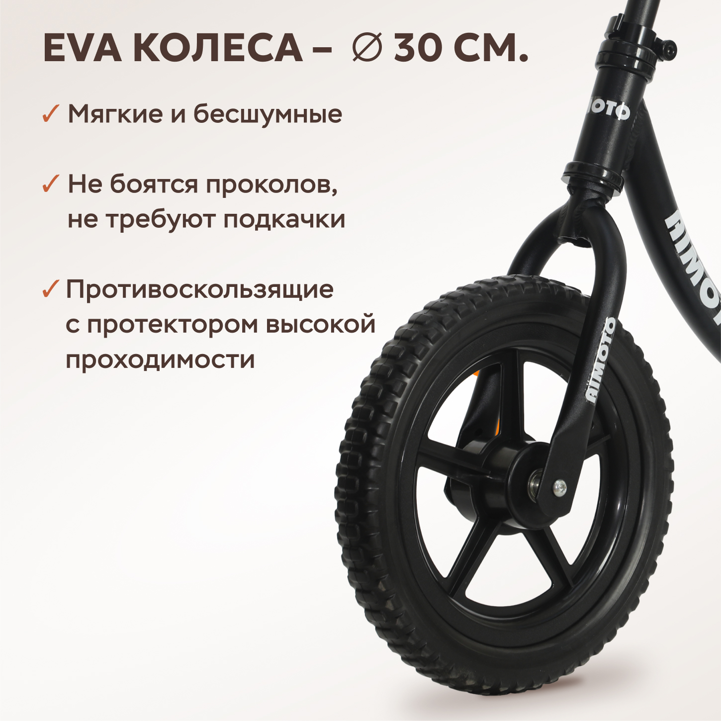 Двухколесный беговел Aimoto 12 дюймов - фото 4