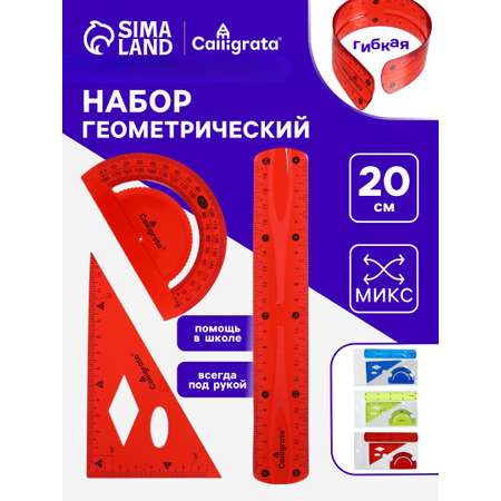 Набор чертёжный Calligrata