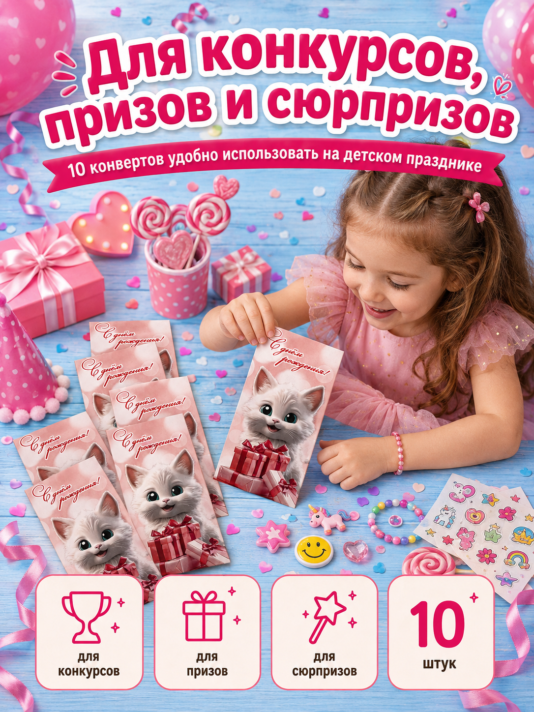 Конверты для денег детские Филькина Грамота С днём рождения, котёнок и подарки - фото 9
