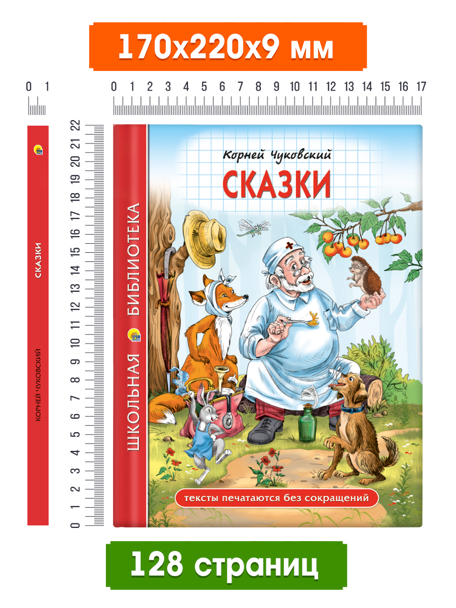 Книга Проф-Пресс школьная библиотека. Сказки. К. Чуковский. 128 стр - фото 6