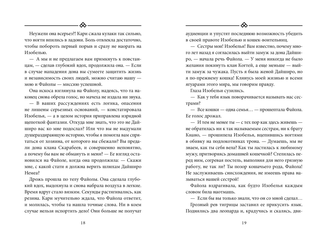 Книга АЗБУКА Восточный квест Шредер К Ф Бухта Магнолия Кн 2 Любовь горькая и сладкая - фото 21